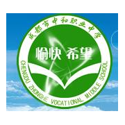 四川省成都市中和職業(yè)中學