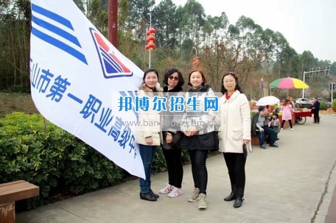 四川省樂山市第一職業(yè)高級中學(xué)春風(fēng)十里，不如你