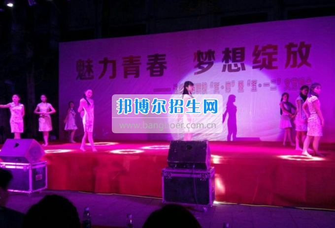 達(dá)州華西職業(yè)技術(shù)學(xué)校魅力青春，夢想綻放