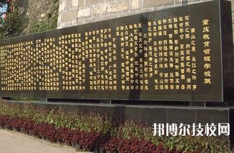 重慶教育管理學(xué)校2020年報(bào)名條件、招生要求、招生對(duì)象