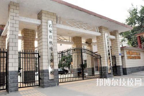 石家莊機(jī)電工業(yè)學(xué)校2020年報(bào)名條件、招生要求、招生對(duì)象