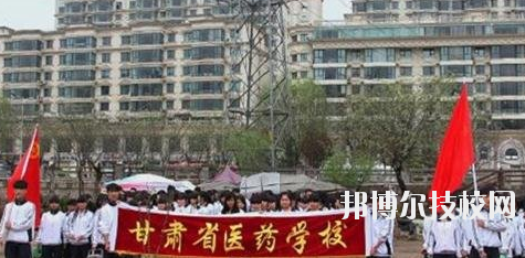 甘肅省醫(yī)藥學(xué)校2020年報名條件、招生要求、招生對象