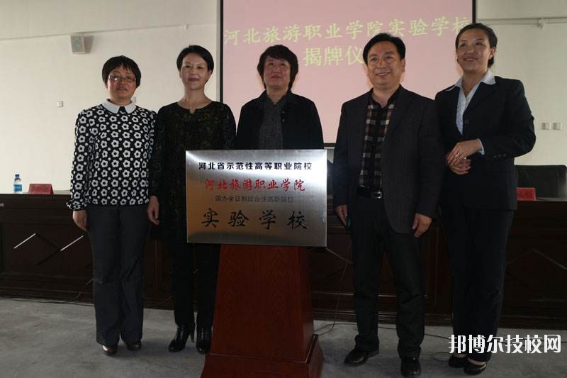 河北旅游管理中等專業(yè)學(xué)校2020年報名條件、招生要求、招生對象