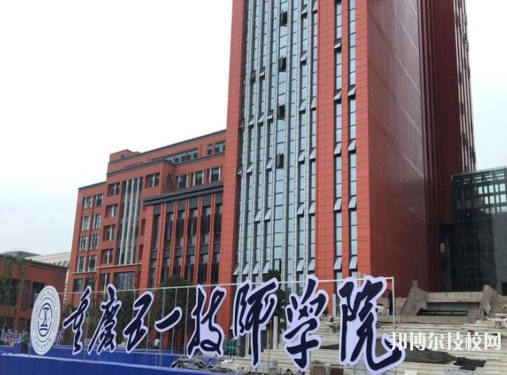 重慶五一高級技工學(xué)校怎么樣、好不好