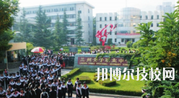蘭州女子中等專業(yè)學(xué)校2020年報(bào)名條件、招生要求、招生對(duì)象
