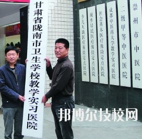 甘肅隴南市衛(wèi)生學(xué)校2020年學(xué)費(fèi)、收費(fèi)多少