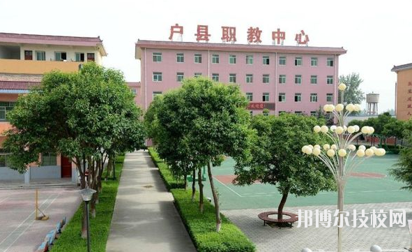戶縣職業(yè)教育中心2020年報名條件、招生要求、招生對象 