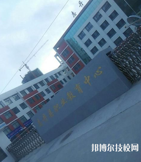 志丹縣職業(yè)技術(shù)教育中心2020年報(bào)名條件、招生要求、招生對象 