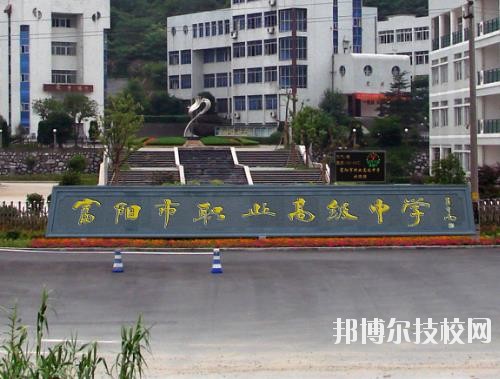 富陽市職業(yè)高級中學怎么樣、好不好