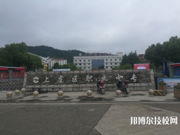 上虞職業(yè)中等專業(yè)學(xué)校怎么樣、好不好
