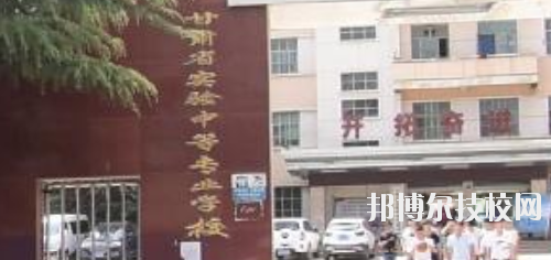 甘肅省實驗中等專業(yè)學校2020年報名條件、招生要求、招生對象