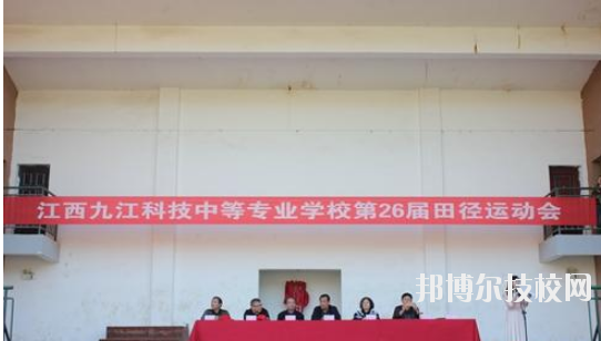 江西九江科技中等專業(yè)學(xué)校2020年報(bào)名條件、招生要求、招生對(duì)象
