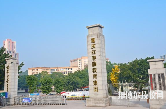 重慶春琿人文技工學校2020年報名條件、招生要求、招生對象