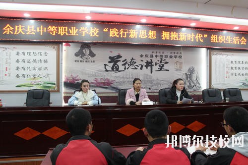 余慶中等職業(yè)學(xué)校怎么樣、好不好