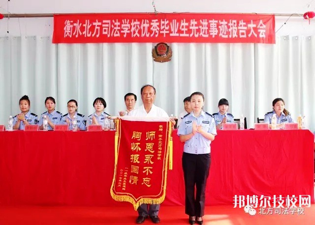 衡水北方司法學(xué)校2020年報(bào)名條件、招生要求、招生對(duì)象