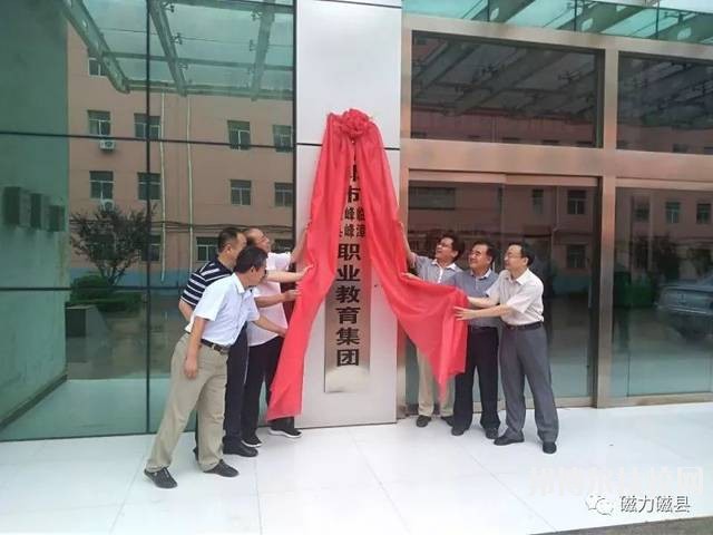 磁縣職業(yè)技術教育中心2020年招生辦聯系電話