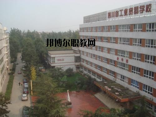 四川貿(mào)易學(xué)校2020年報名條件、招生要求、招生對象