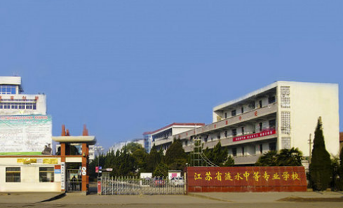江蘇漣水中等專業(yè)學(xué)校怎么樣、好不好