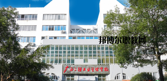 廣西二輕工業(yè)管理學(xué)校 怎么樣、好不好
