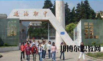 通海縣職業(yè)高級(jí)中學(xué)2020年學(xué)費(fèi)、收費(fèi)多少