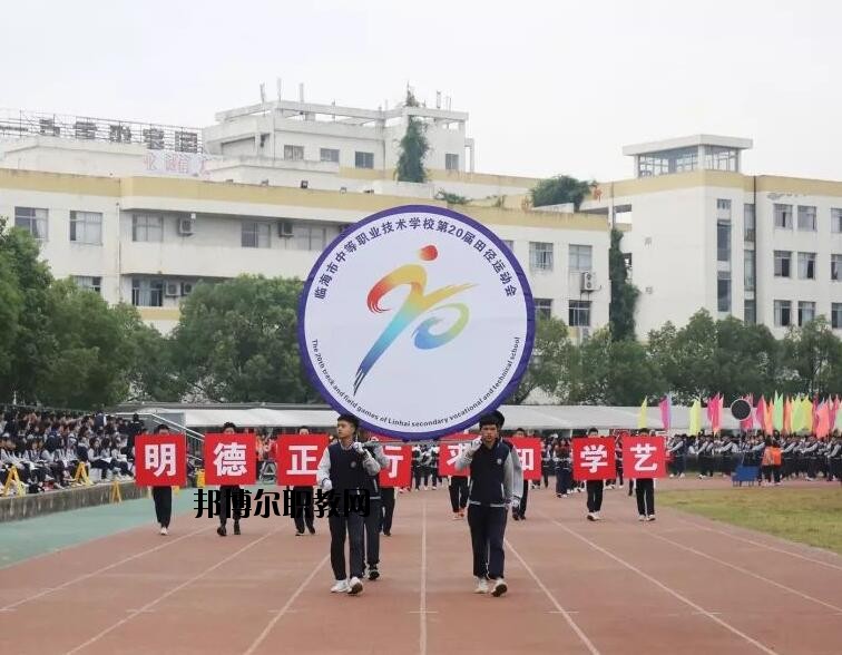 臨海中等職業(yè)技術(shù)學(xué)校怎么樣、好不好