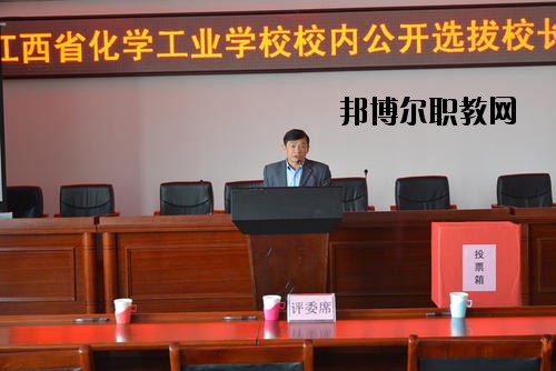 江西化學工業(yè)學校怎么樣、好不好