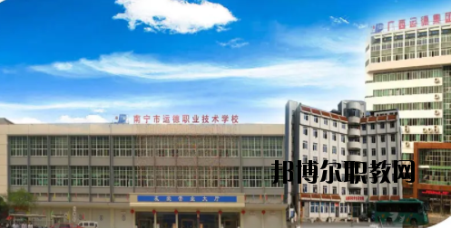 南寧運德汽車運輸職業(yè)技術(shù)學校2020年報名條件、招生要求、招生對象 