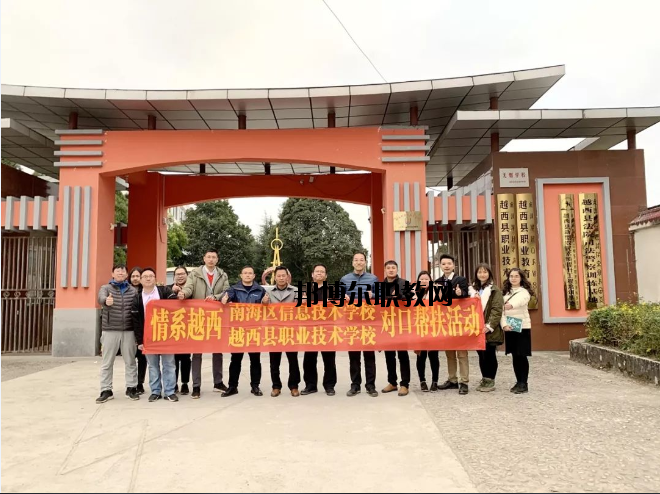 越西縣職業(yè)技術(shù)學(xué)校2020年報名條件、招生要求、招生對象
