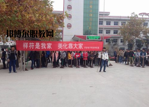 開封電子科技學(xué)校怎么樣、好不好