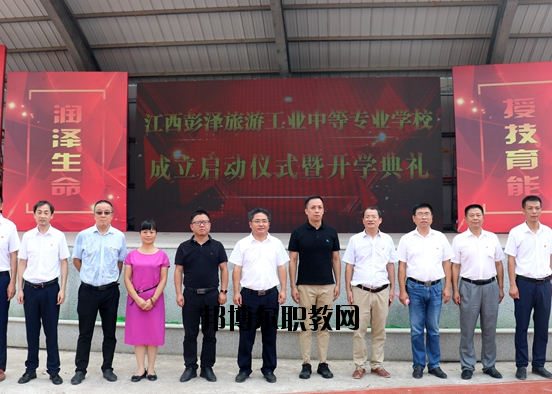彭澤旅游工業(yè)中等專業(yè)學(xué)校2020年報名條件、招生要求、招生對象