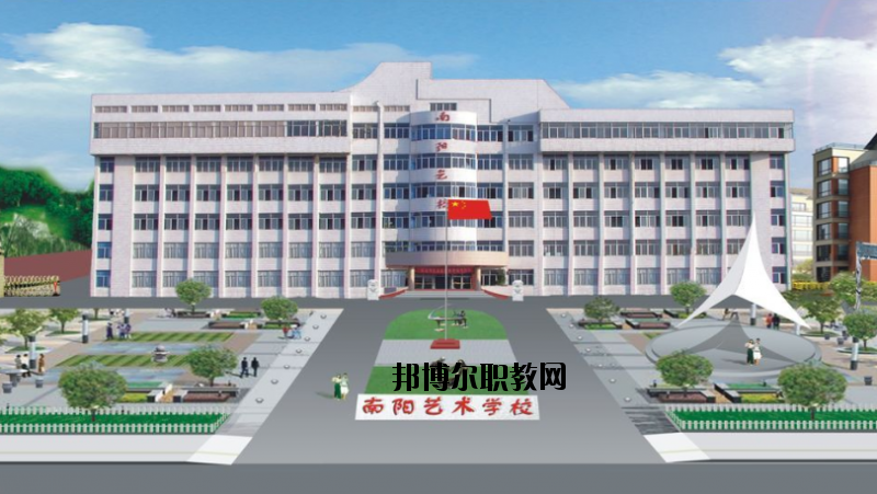 南陽文化藝術(shù)學(xué)校怎么樣、好不好