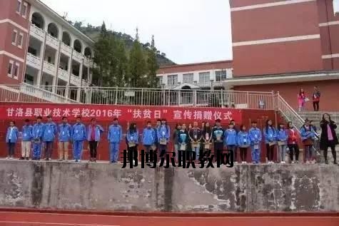 涼山職業(yè)技術(shù)學(xué)校2020年報名條件、招生要求、招生對象