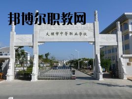 大理科技管理中等職業(yè)技術(shù)學(xué)校2020年報(bào)名條件、招生要求、招生對(duì)象