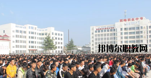 西峰職業(yè)中等專(zhuān)業(yè)學(xué)校2020年學(xué)費(fèi)、收費(fèi)多少