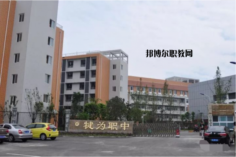 四川犍為職業(yè)高級(jí)中學(xué)2020年報(bào)名條件、招生要求、招生對(duì)象