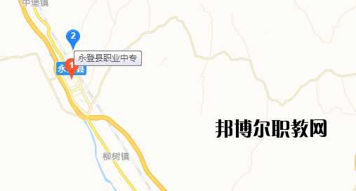 永登中等職業(yè)技術(shù)學校地址在哪里 