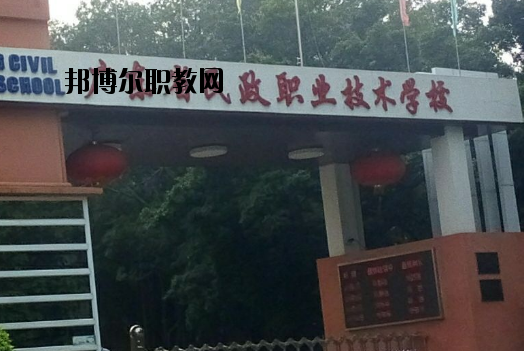 廣東民政職業(yè)技術(shù)學校地址在哪里