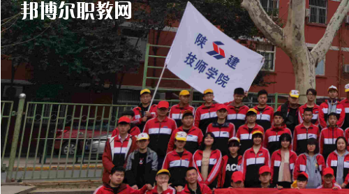 陜西建設(shè)技師學(xué)院怎么樣、好不好