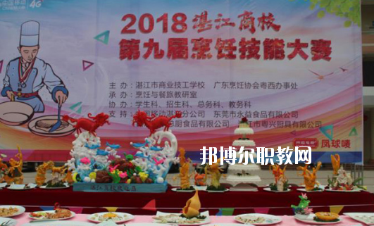 湛江商業(yè)技工學(xué)校2020年報(bào)名條件、招生要求、招生對(duì)象