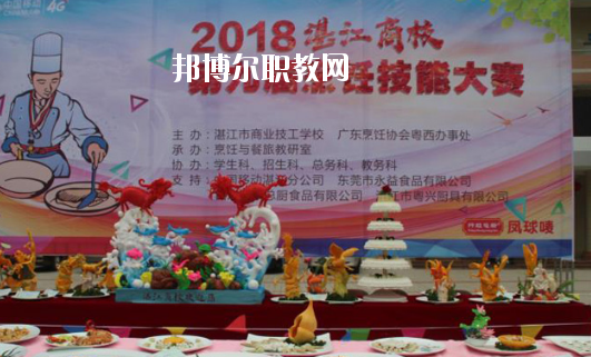 湛江商業(yè)技工學(xué)校學(xué)校怎么樣、好不好