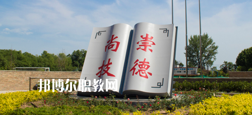 陜西交通技師學院2020年報名條件、招生要求、招生對象