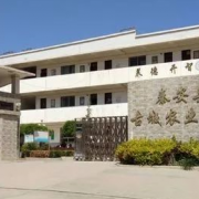 秦安縣古城農業(yè)中學