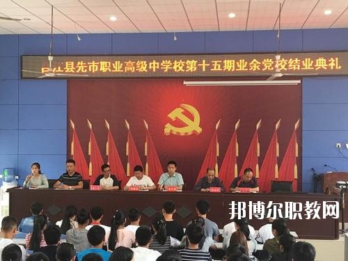 合江縣先市職業(yè)高級(jí)中學(xué)校2020年報(bào)名條件、招生要求、招生對(duì)象