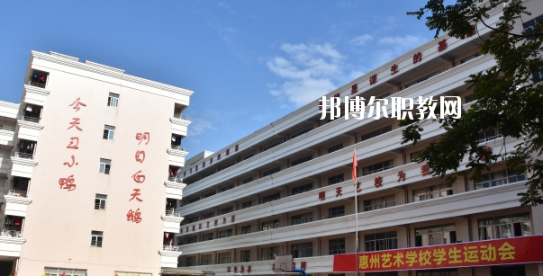 惠州藝術(shù)職業(yè)技術(shù)學(xué)校2020年報(bào)名條件、招生要求、招生對象