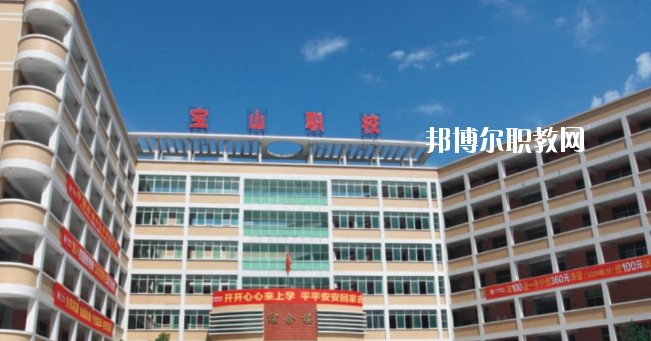 惠州寶山職業(yè)技術(shù)學(xué)校2020年報名條件、招生要求、招生對象