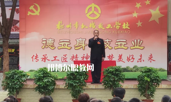 梅州機(jī)械技工學(xué)校怎么樣、好不好