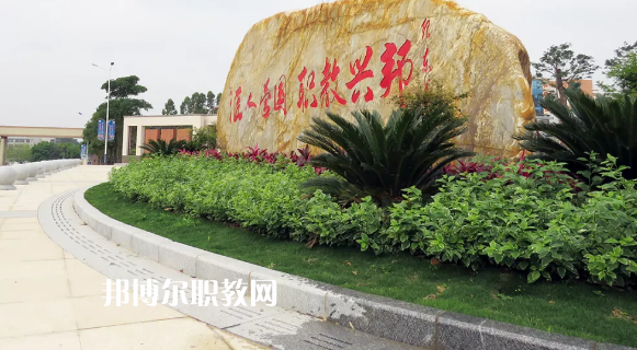 信宜職業(yè)技術(shù)學(xué)校怎么樣、好不好