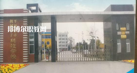 平頂山市機(jī)械電子科技學(xué)校怎么樣、好不好