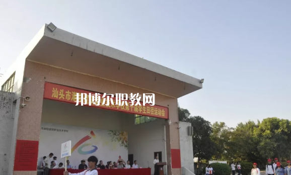 汕頭潮陽(yáng)建筑職業(yè)技術(shù)學(xué)校2021年報(bào)名條件、招生要求、招生對(duì)象