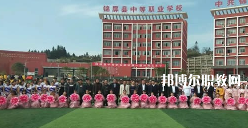 錦屏縣中等職業(yè)技術(shù)學(xué)校2021年報名條件、招生要求、招生對象